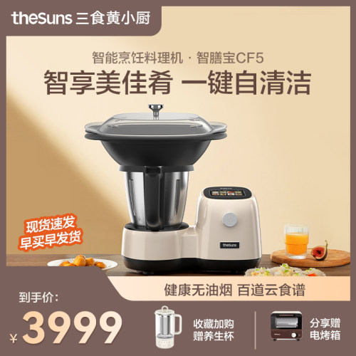 三食黄小厨智能烹饪机料理机多功能厨师机器人小美家用自动炒菜机 - 封面