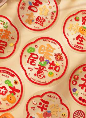 乔迁之喜装饰窗花静电贴玻璃贴新居搬新家入宅布置用品福字门贴纸