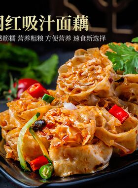 山东特产燕麦筋网红吸汁面藕圈即食干货凉拌速食面筋火锅