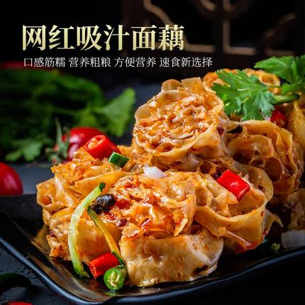 山东特产燕麦筋网红吸汁面藕圈即食干货凉拌速食面筋火锅