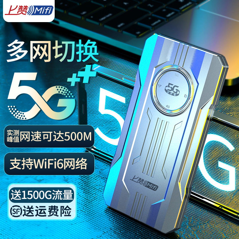 上赞5g免插卡多网通无线移动随身WiFi路由器无线网络网卡智网热点随身WiFi上网宝