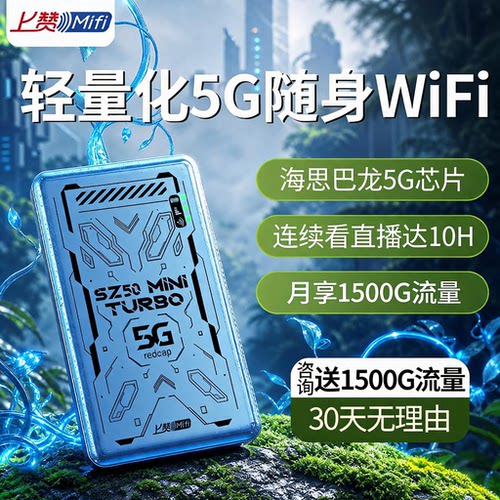上赞5G卡片移动随身WiFi