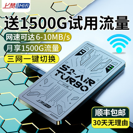 上赞Airturbo三网通随身wifi无线网卡免插卡路由器全国通用4G上网卡宝学生宿舍笔记本电脑车载移动热点宽带