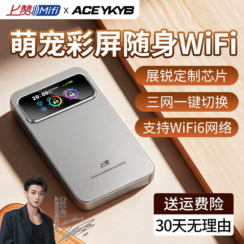 上赞S2xturbo萌宠彩屏随身WiFi