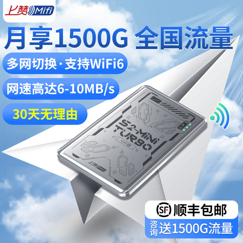 上赞轻薄mini随身WiFi支持WiFi6图片