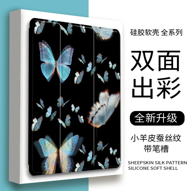 荧光蝴蝶适用2022air5创意带笔槽款ipad9平板保护套pro11外壳苹果9.7寸简约通mini6迷你4三折款2018防摔2021