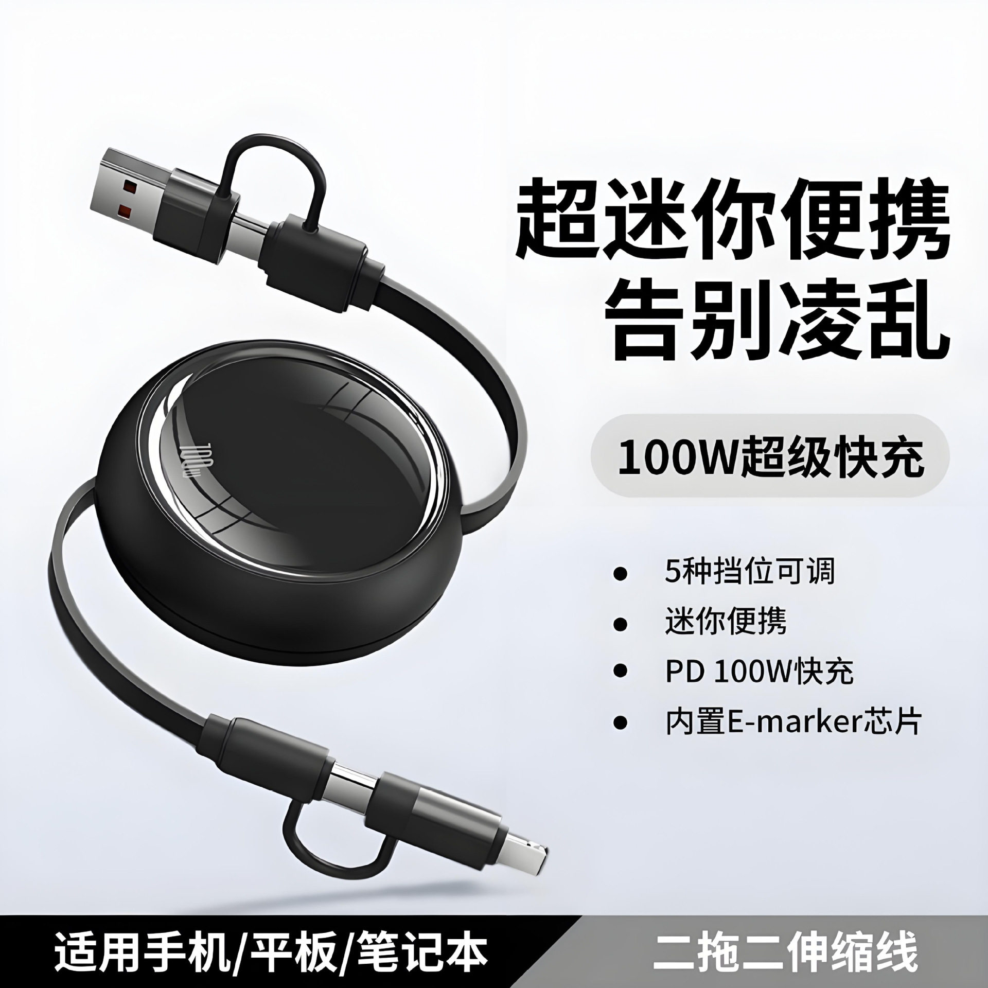 100W超级快充伸缩数据线二拖二便携充电线5档调节超迷你来图定制