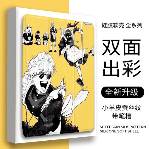 ipad硅胶简体中文动漫三折