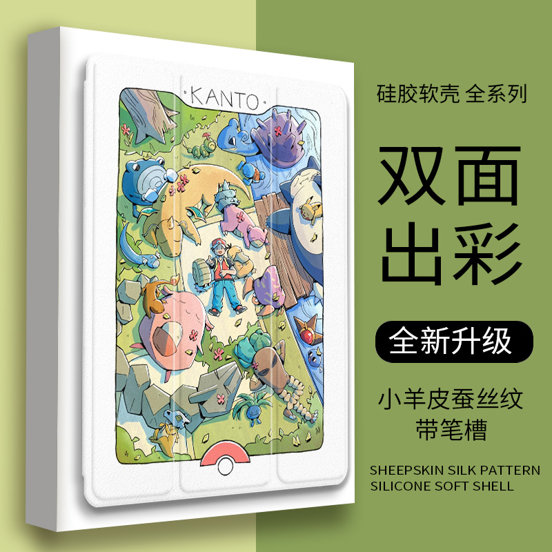 iPad硅胶简体中文精灵宝可梦三折