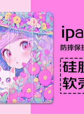 浪漫紫色花女孩2适用ipad2022三折式air5新款10.2卡通2021平板保护套pro11带笔槽mini6苹果9.7英寸2021壳18