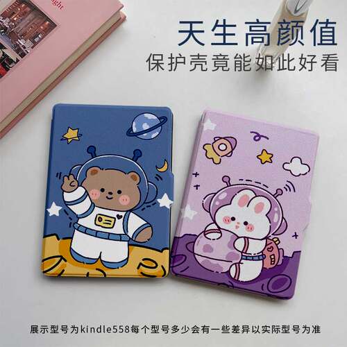 kindle亚马逊电子书保护壳