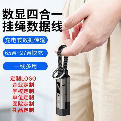 LZL四合一65W快充挂绳数据线定制