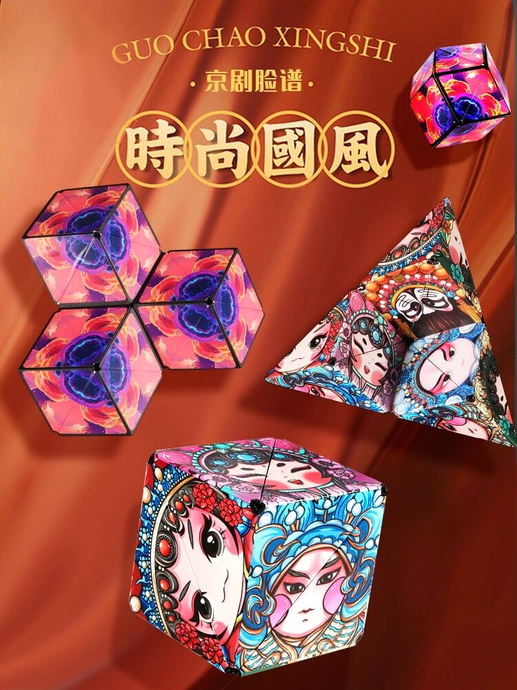 抖音网红同款中国风3D百变几何魔方京剧脸谱思维训练益智儿童玩具