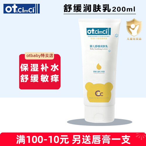 OTcimci婴儿舒缓润肤乳身体乳