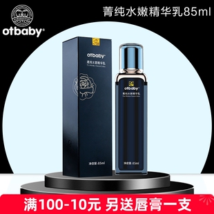 【小黑瓶系列】otbaby菁纯水嫩精华乳保湿滋润修护护肤