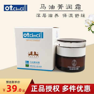 OTcimci马油菁润霜宝宝滋养面霜