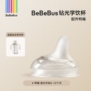 【钻光学饮杯配件】bebebus鸭嘴吸嘴彩虹奶嘴吸管重力球手柄