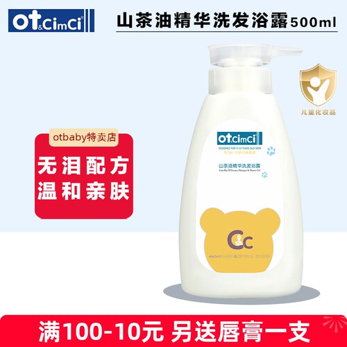 OTcimci山茶油洗发浴露无泪温和
