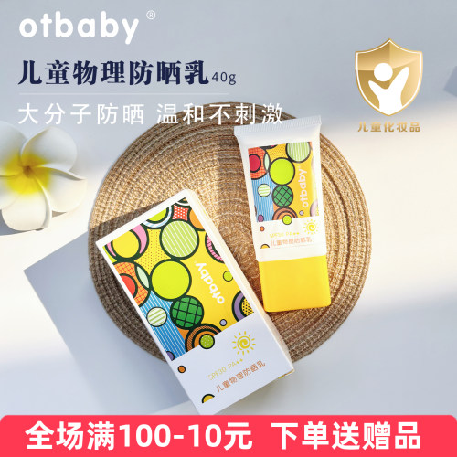 Otbaby防晒乳隔离防护防紫外线
