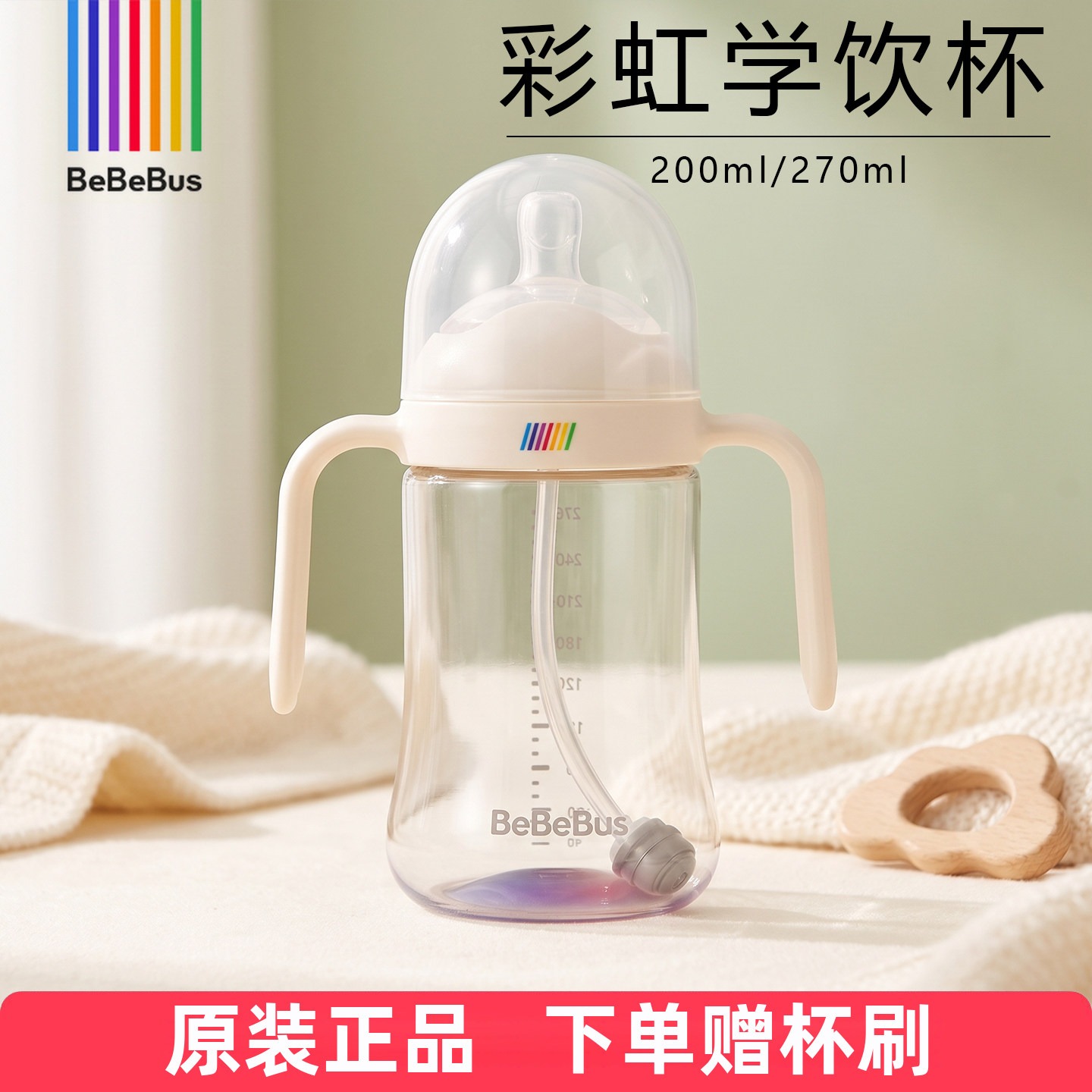 BeBeBus彩虹学饮杯宝宝饮水吸管杯婴儿鸭嘴杯儿童喝水奶瓶杯子