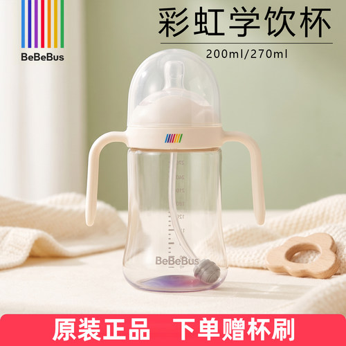 BeBeBus彩虹学饮杯宝宝学饮杯