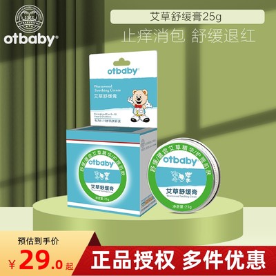 Otbaby艾草舒缓膏蚊虫叮咬止痒膏