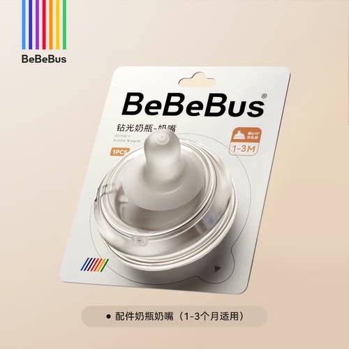 原装bebebus奶瓶奶嘴吸管手柄