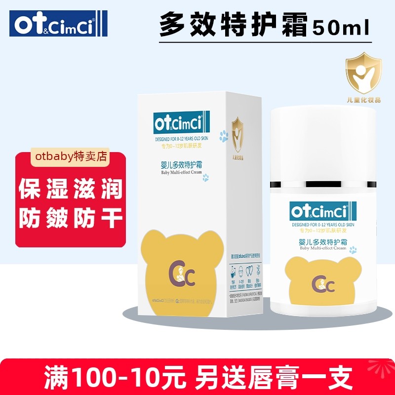 【OTcimci系列】otbaby舒缓保湿霜宝宝面霜儿童舒缓霜保湿润肤霜