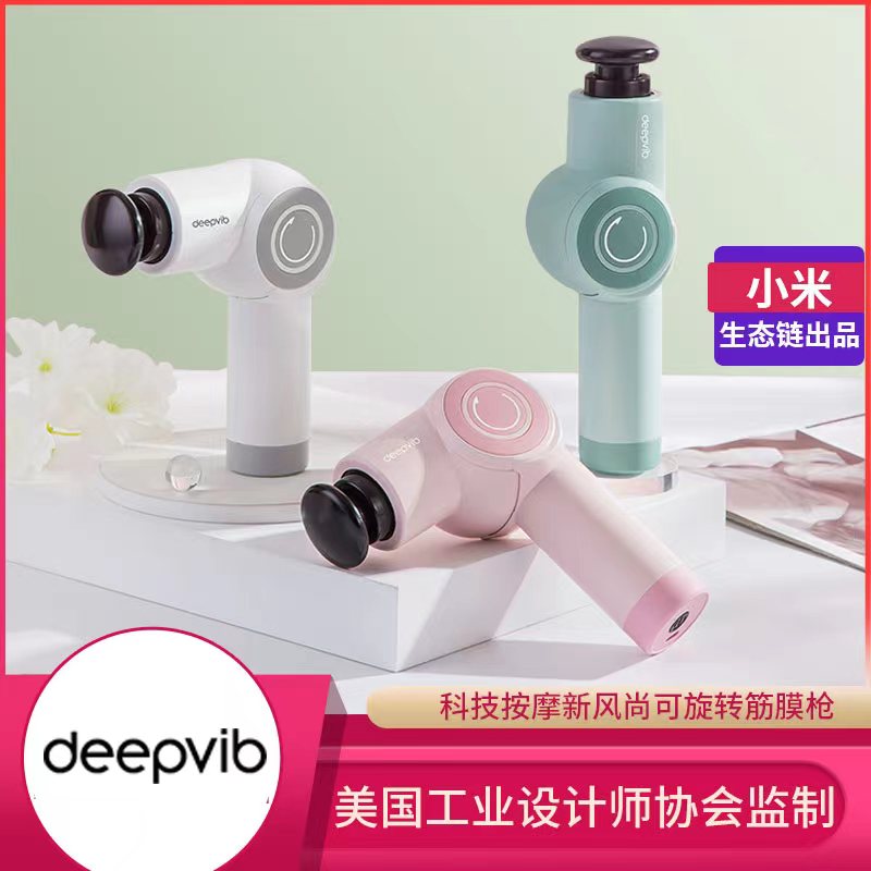 deepvib迷你筋膜枪肌肉按摩器