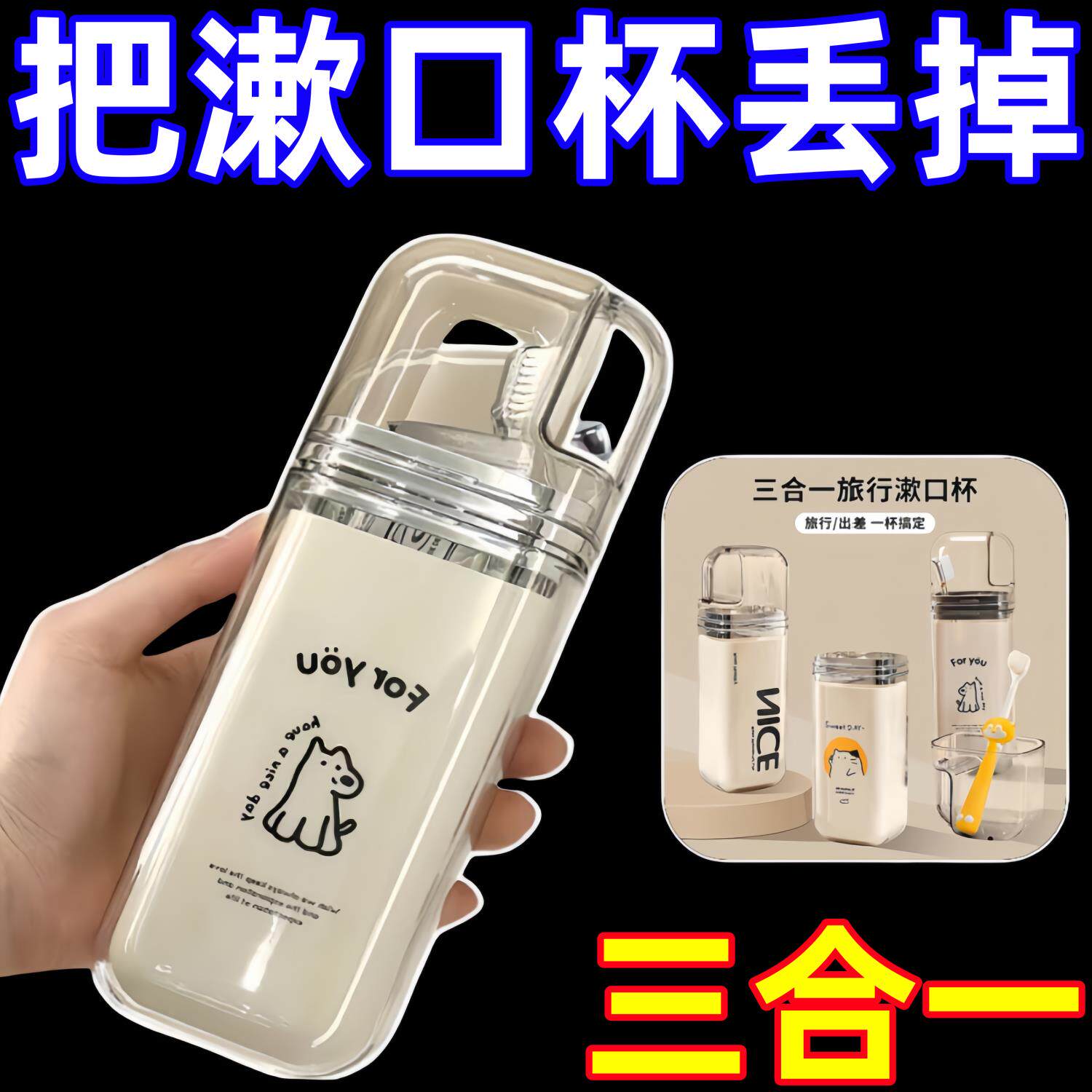 【旅行】三合一旅行漱口杯洗漱旅行分装瓶便携式套装牙刷杯