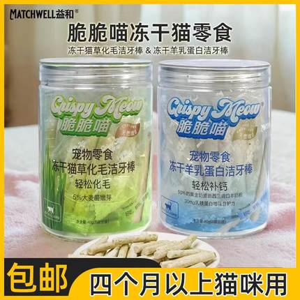 益和脆脆喵冻干猫草棒猫营养零食磨牙棒成幼猫用化毛洁齿棒羊奶棒