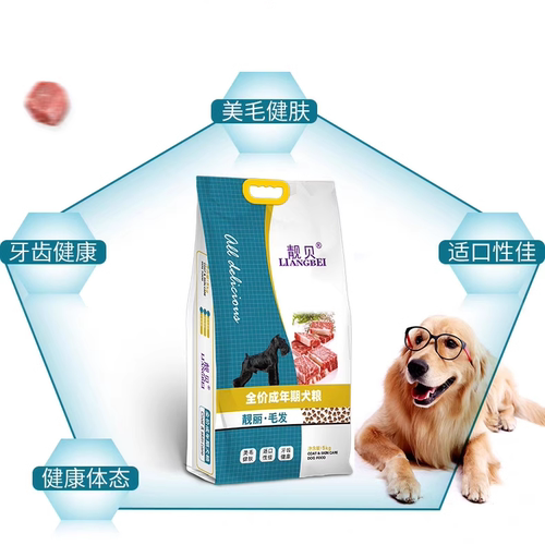 靓贝亮毛成犬粮狗粮亮毛型泰迪金毛比熊博美小型犬通用型500g10斤
