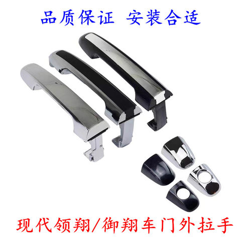 御翔领翔车门外拉手把手扣手