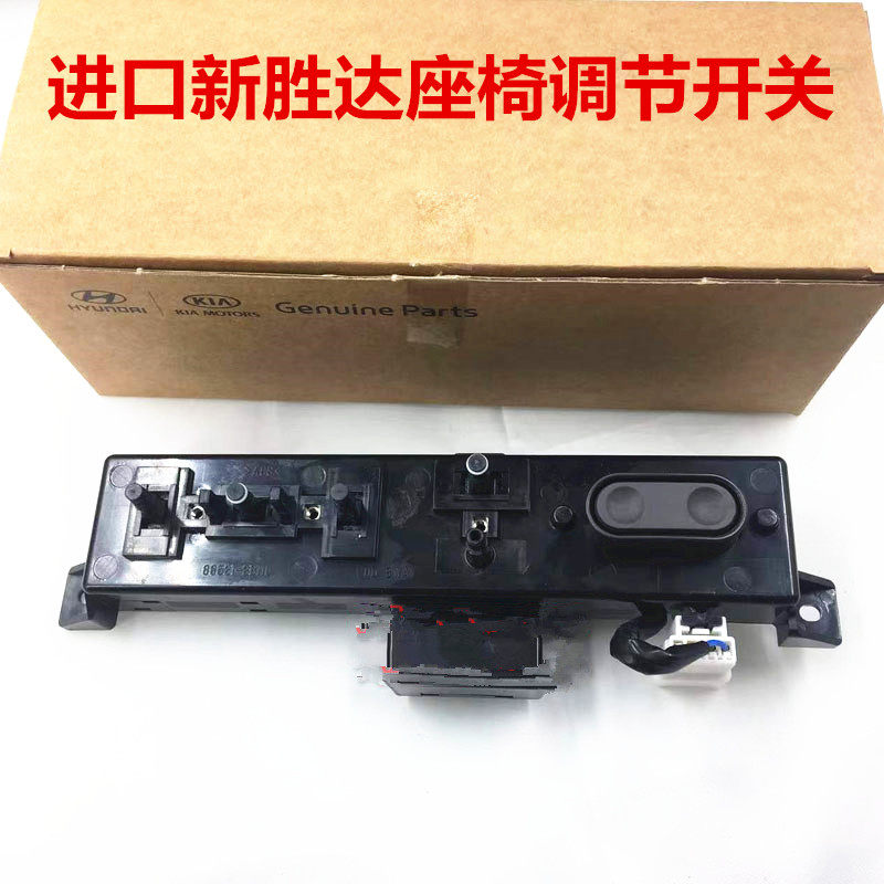 韩国进口新胜达座椅开关电动座椅