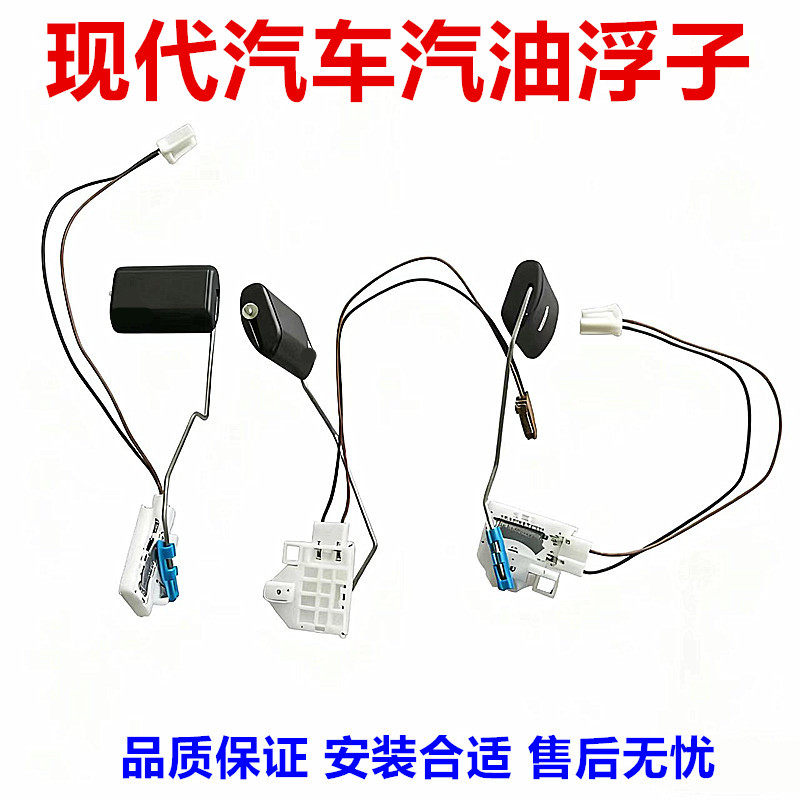 适用现代悦动瑞纳朗动ix25途胜索八汽油浮子油位传感器汽油泵浮子