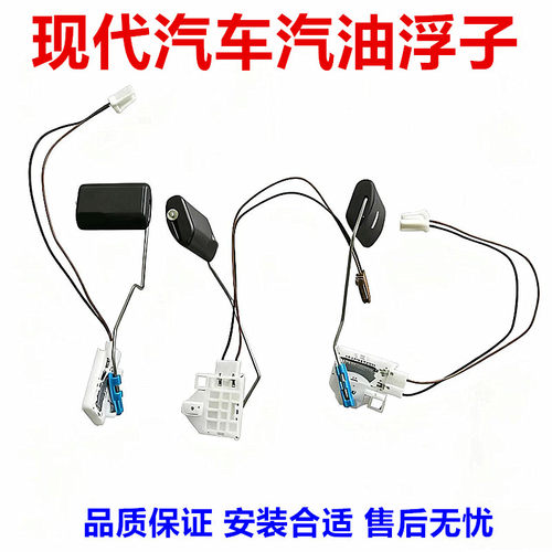 适用现代悦动瑞纳朗动ix25途胜索八汽油浮子油位传感器汽油泵浮子 - 封面