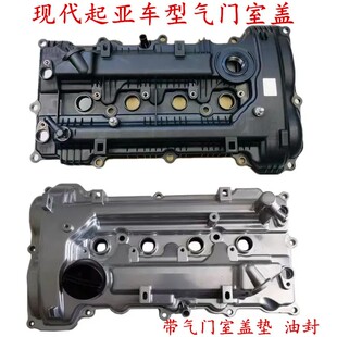 适现代名图iX35索八IX25朗动气门室盖起亚K4智跑K5发动机气门室盖