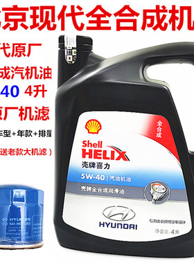 适用索八九全新途胜名图ix35瑞纳原厂正品5W40现代专用机油全合成