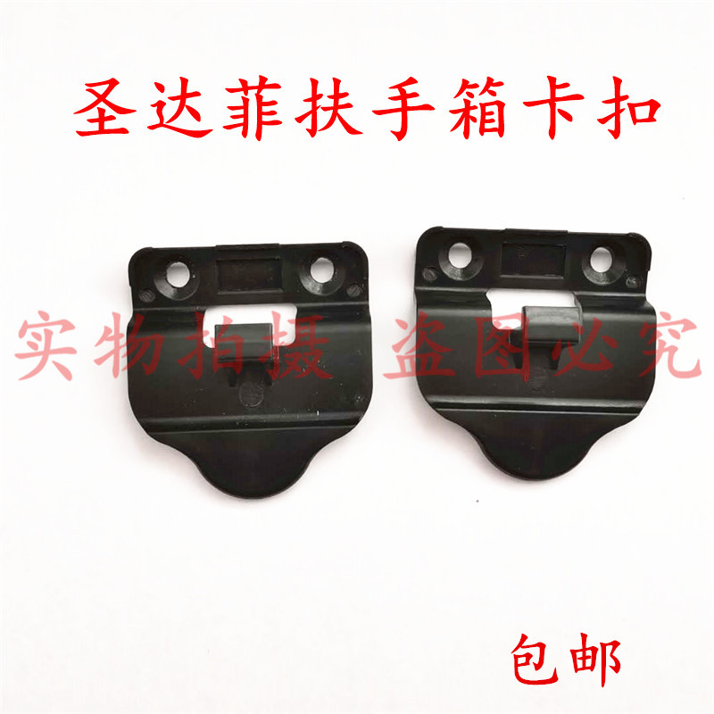 圣达菲扶手箱上盖卡扣中央扶手箱