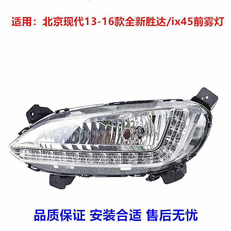 适配13 14 15款现代全新胜达ix45雾灯日行灯led日间行车灯前杠灯