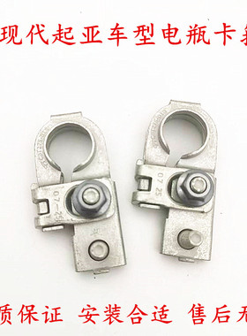 适用起亚索兰托 K3 K4 K5 KX7电瓶桩头卡子正极头卡箍电瓶线卡子