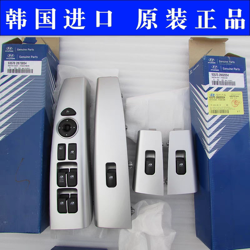 适用进口现代新胜达07-12胜达玻璃升降器开关车窗玻璃按键玻璃控