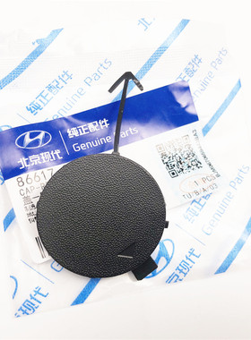 适用现代ix35前后杠拖车盖ix25拖车盖前后保险杠牵引钩堵盖拖车盖