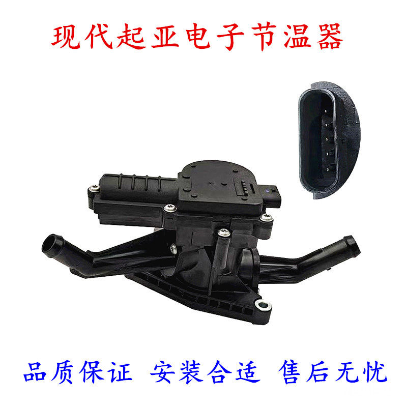 现代起亚1.5L节温器总成电子模块