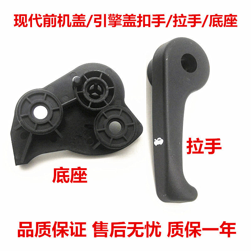 适用现代悦动名图ix25索八九IX35引擎盖拉手机盖拉手扣手底座开关