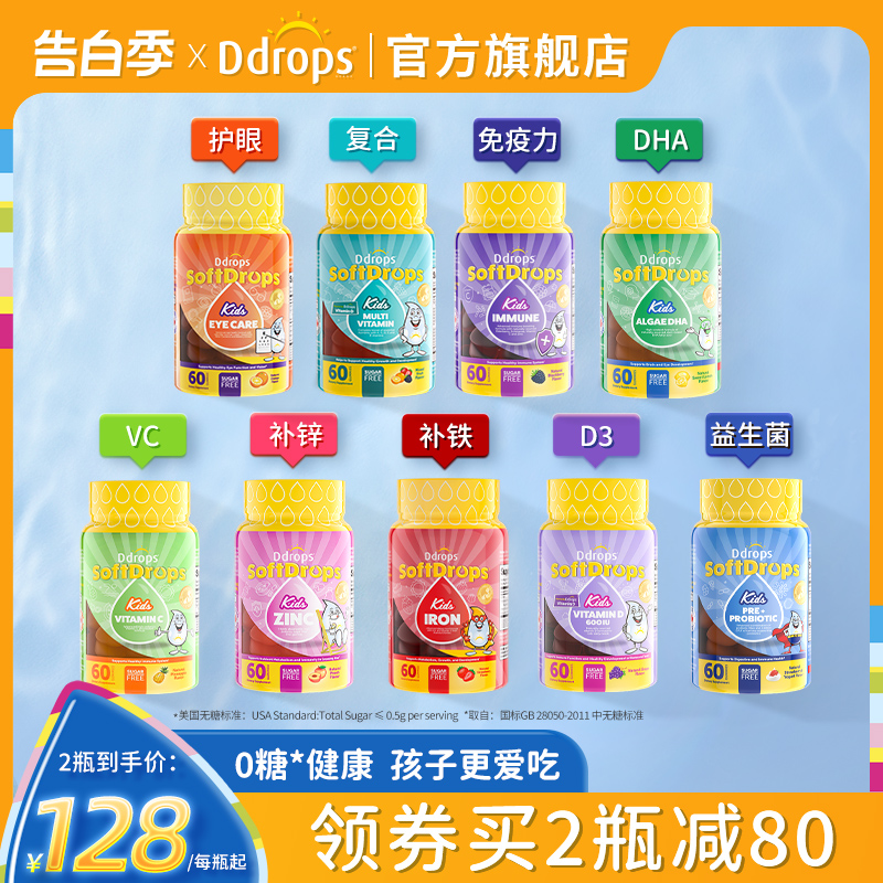 Ddrops金奖营养软糖好吃不含糖