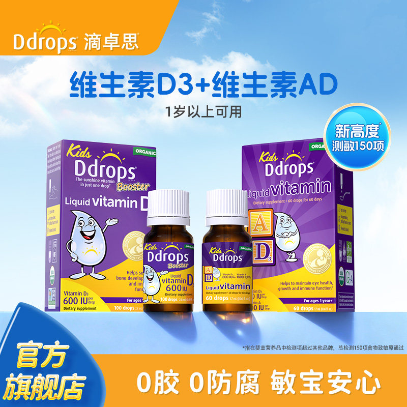 Ddrops滴卓思一岁以上儿童维生素D3滴剂+AD滴剂vd促钙吸收组合装 - 实物图