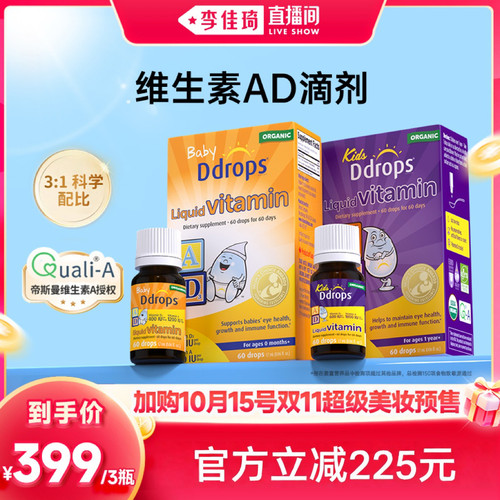 【加购10月18号李佳琦超级母婴节】Ddrops滴卓思敏宝ad滴剂婴幼儿