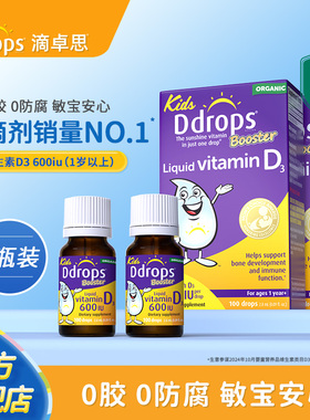 Ddrops滴卓思婴幼儿d3滴剂宝宝补钙vd3DD小滴瓶维d600IU维生素d*2