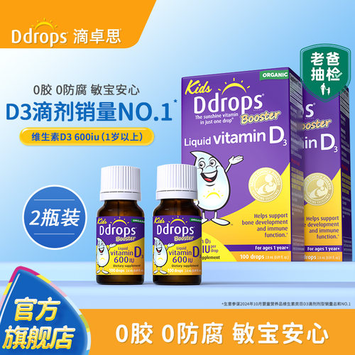 ddrops婴幼儿d3滴剂1岁以上